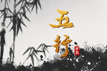 命理测算五行,五行运势查询,水生木五行,五行测算生辰八字,算五行命格