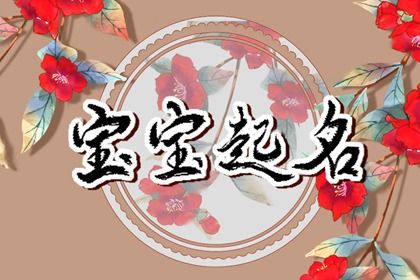 五行与用字补益